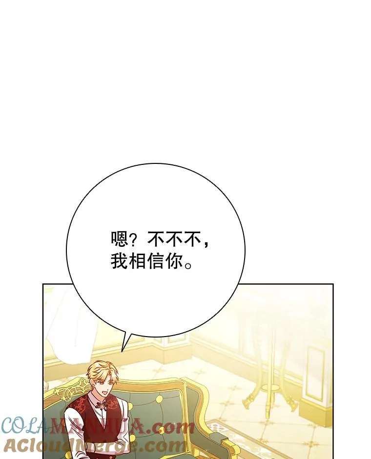 84.以德报怨 第9页