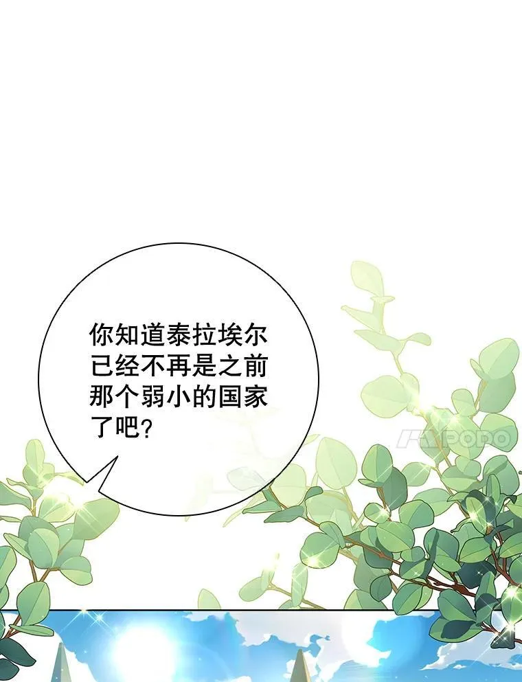 84.以德报怨 第18页