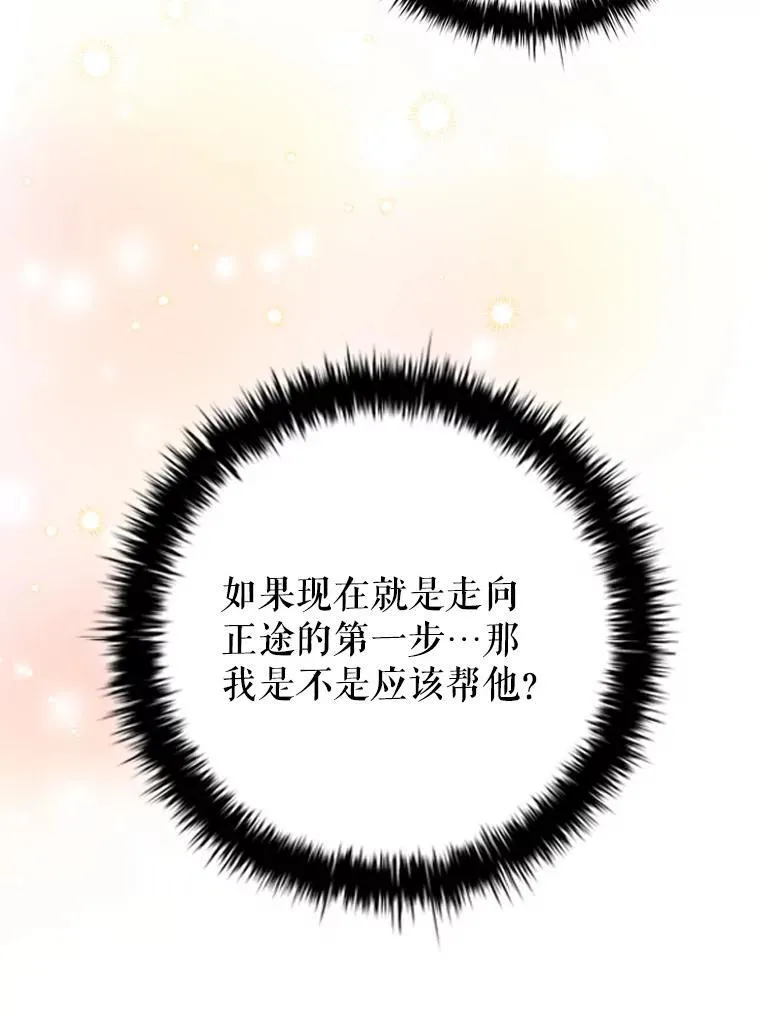 84.以德报怨 第43页