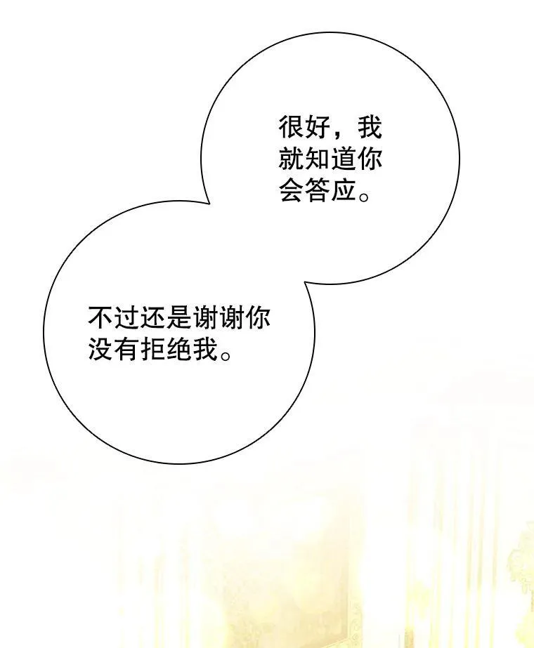 84.以德报怨 第47页