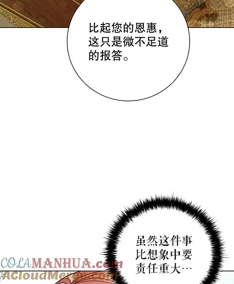 84.以德报怨 第49页