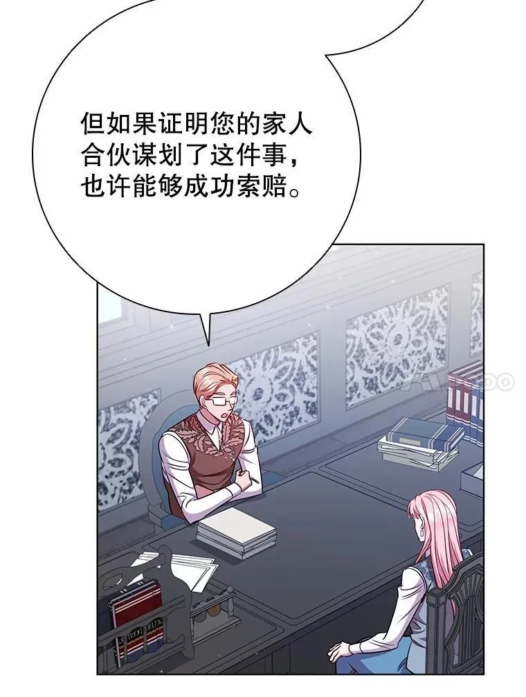 84.以德报怨 第88页