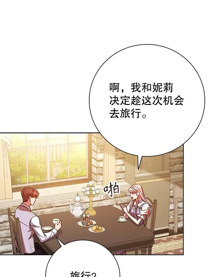 85.孩子气的尤金 第23页