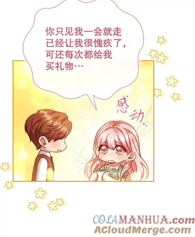 86.深夜惊喜 第101页