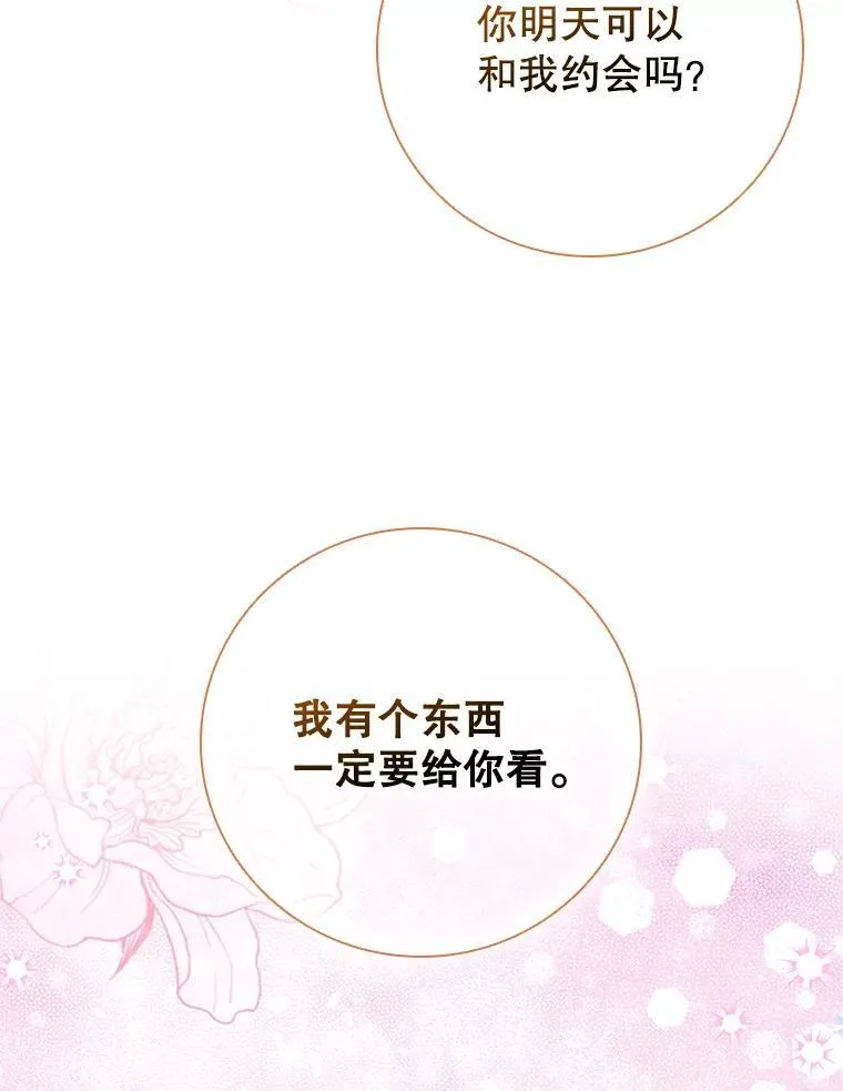 87.久违的约会 第6页