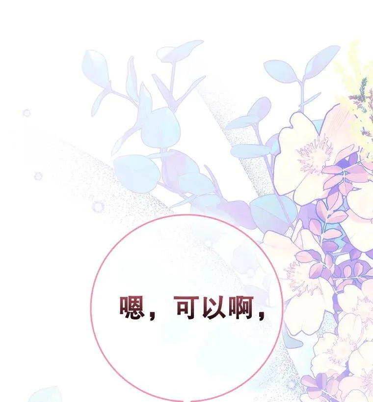 87.久违的约会 第8页
