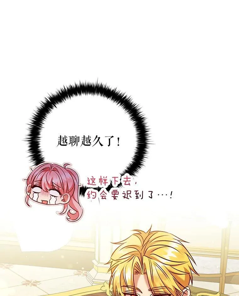 87.久违的约会 第18页