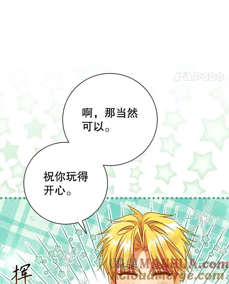 87.久违的约会 第43页