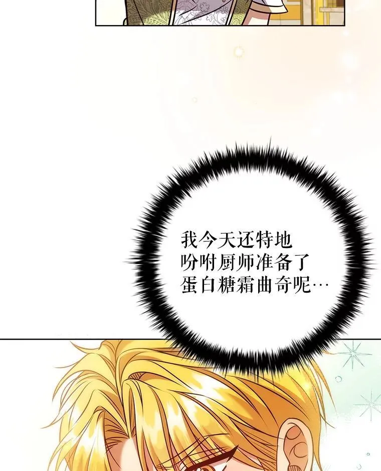 87.久违的约会 第48页