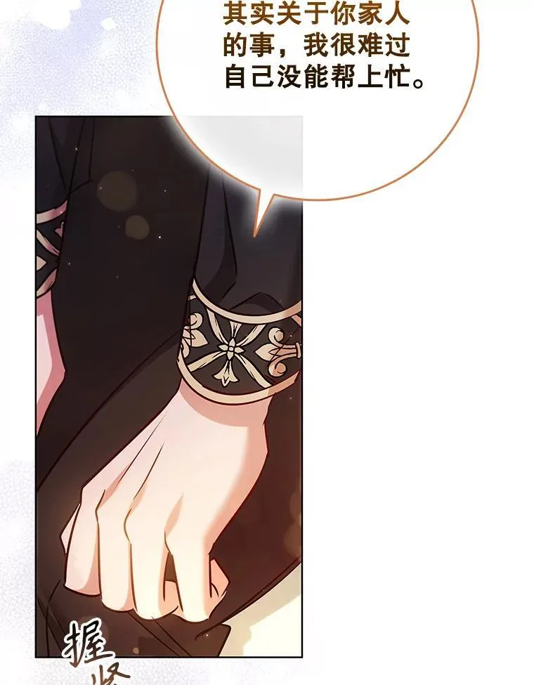 87.久违的约会 第84页