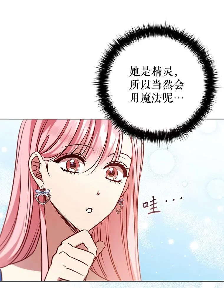 93.醒来的精灵 第103页