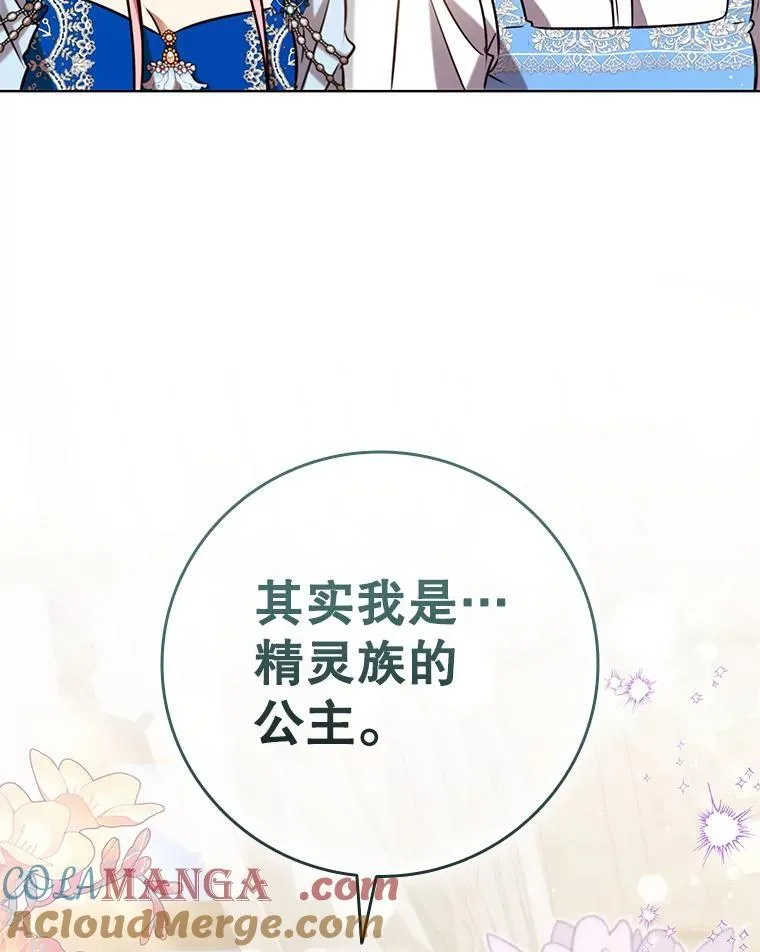 94.公主的邀请 第9页
