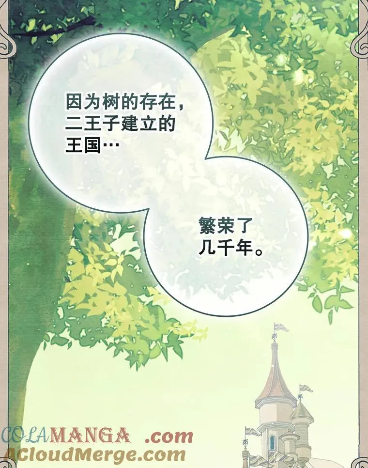 94.公主的邀请 第29页