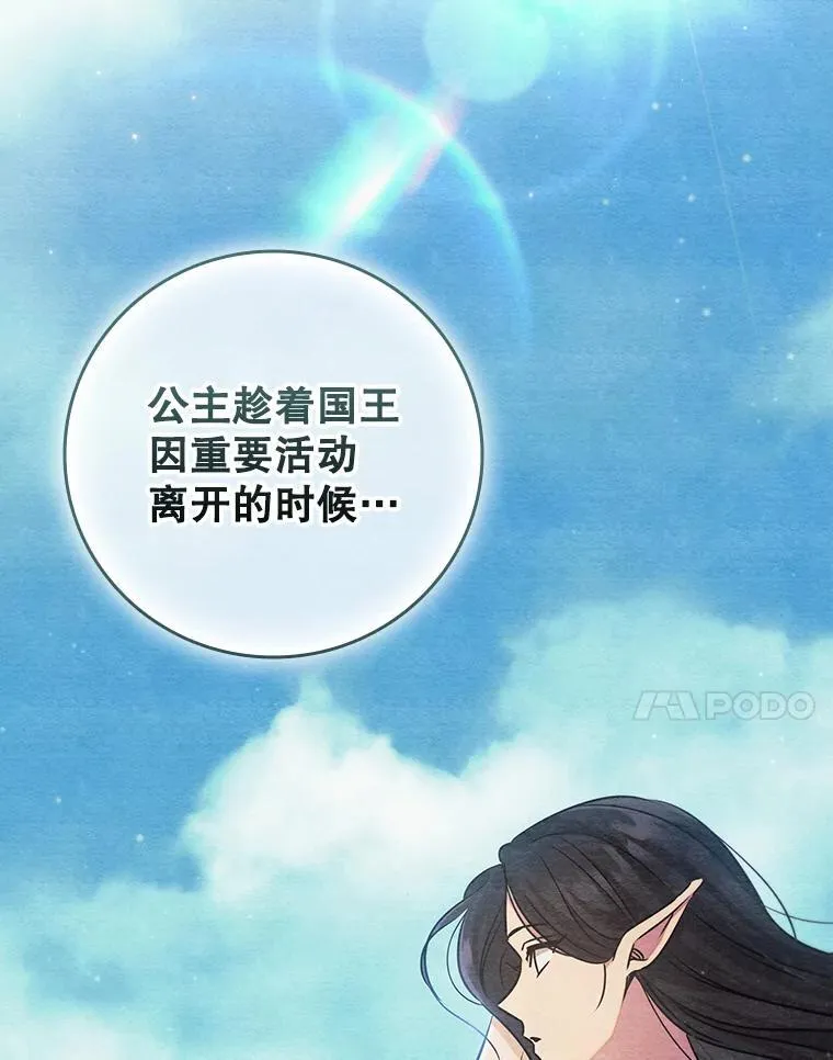 94.公主的邀请 第35页