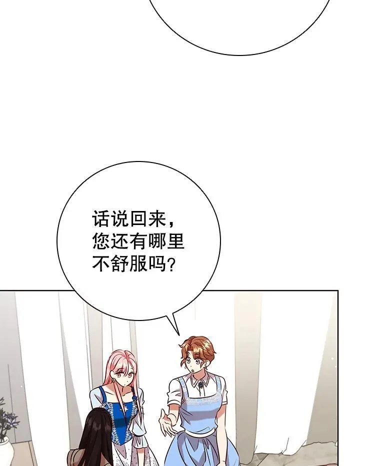 94.公主的邀请 第60页