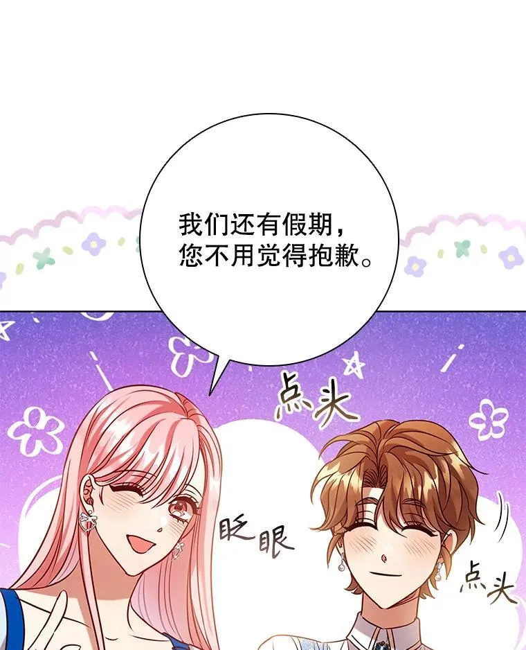 94.公主的邀请 第67页