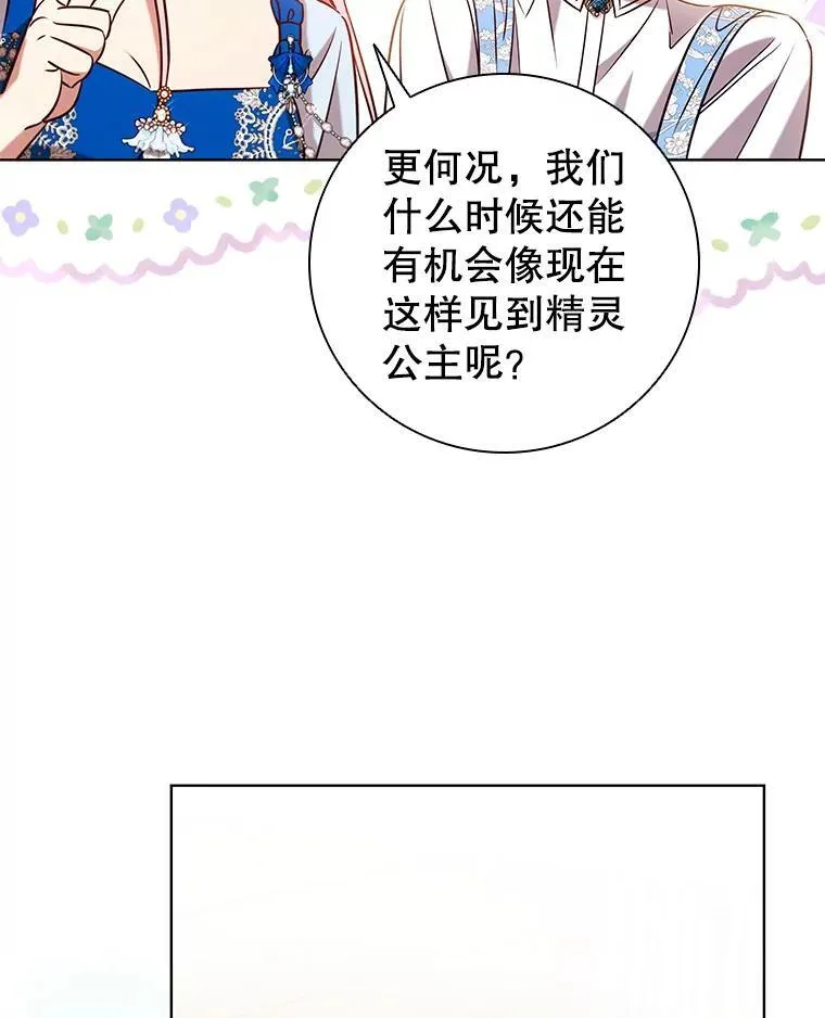 94.公主的邀请 第68页