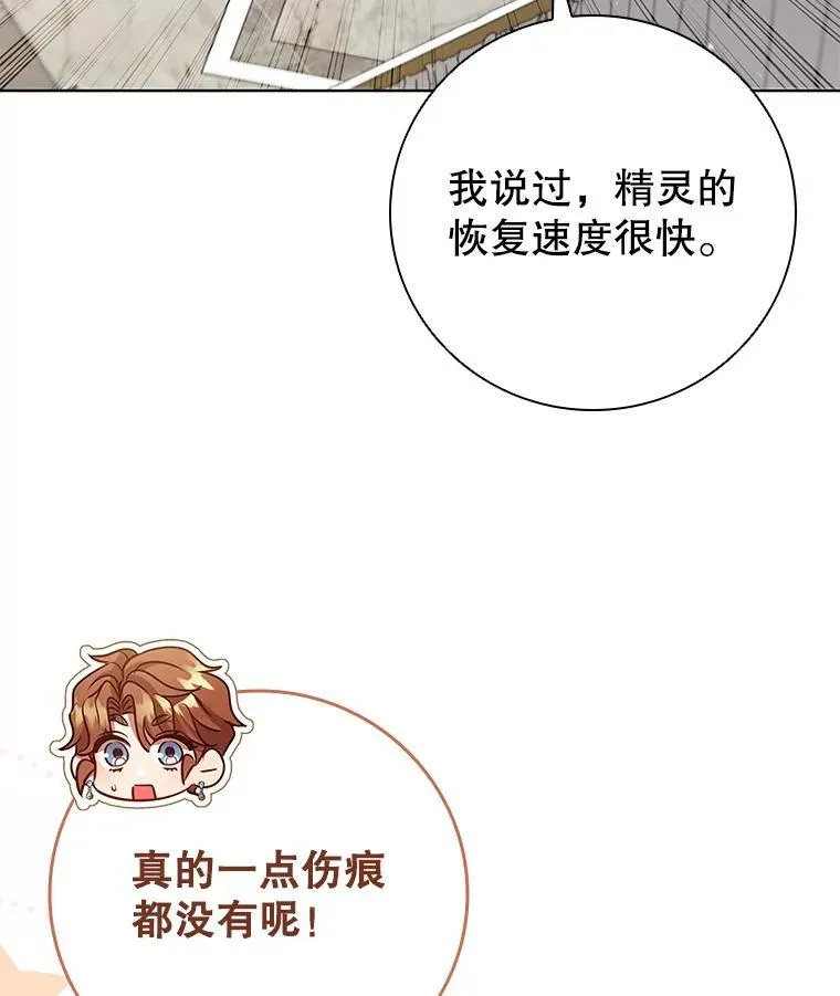 94.公主的邀请 第75页