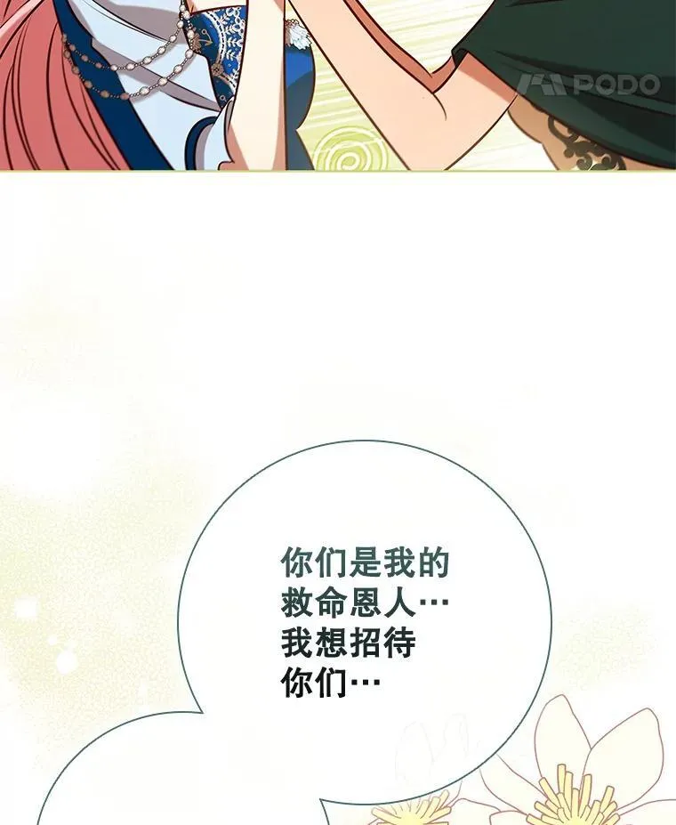 94.公主的邀请 第87页