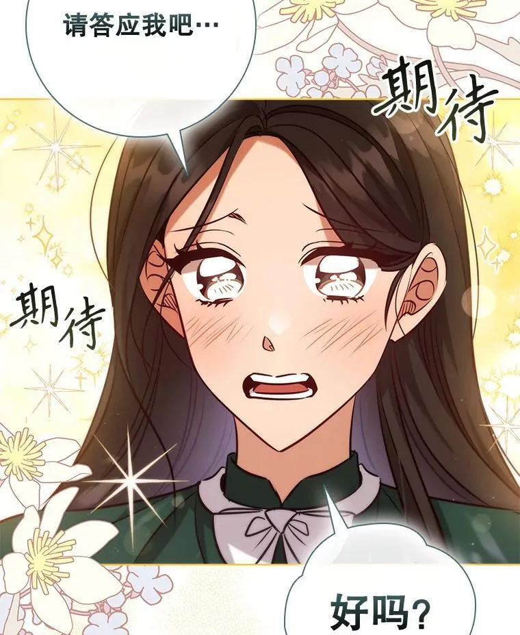 94.公主的邀请 第88页