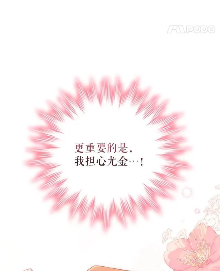 94.公主的邀请 第94页