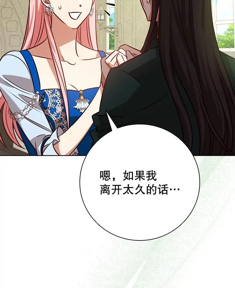 94.公主的邀请 第100页