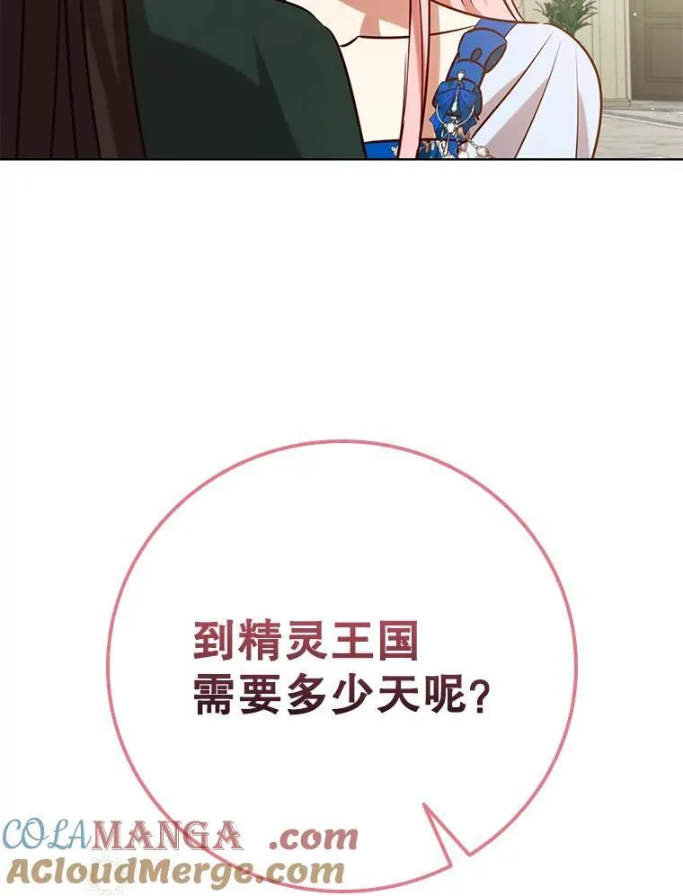 94.公主的邀请 第113页