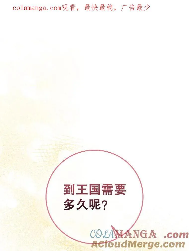95.回王国的办法 第1页