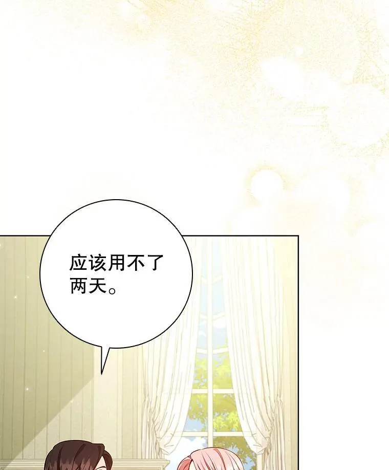 95.回王国的办法 第2页