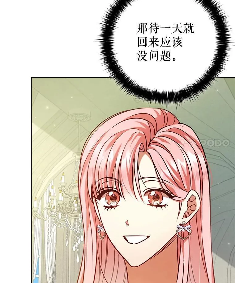 95.回王国的办法 第4页