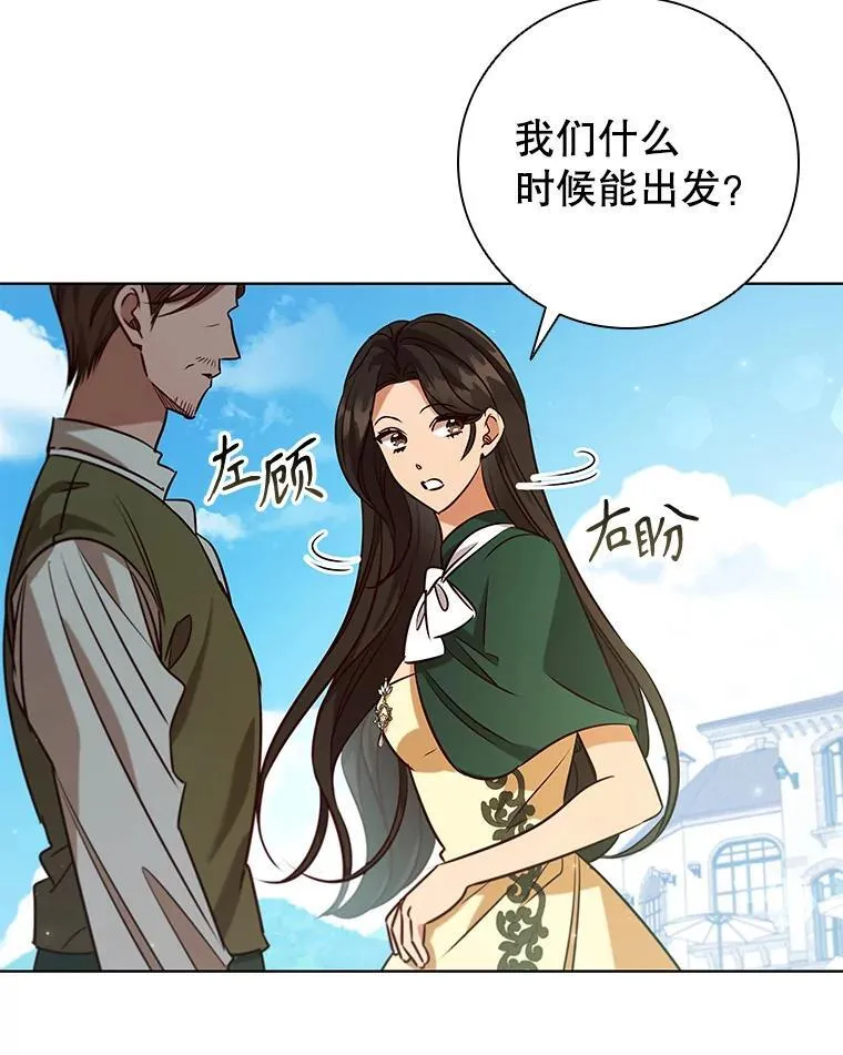 95.回王国的办法 第16页