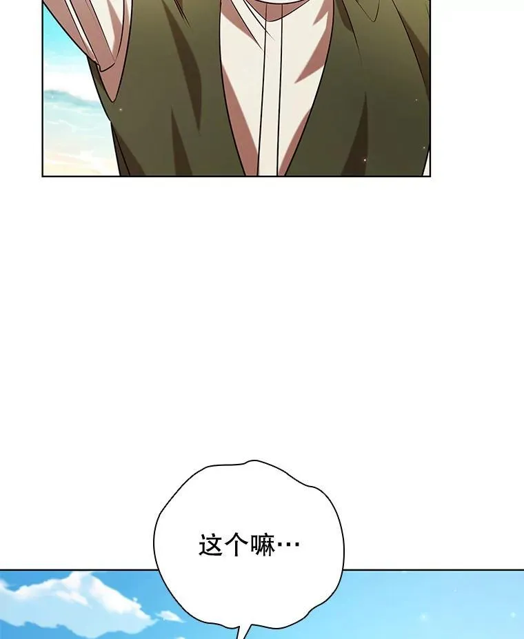 95.回王国的办法 第18页