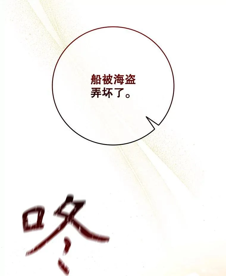 95.回王国的办法 第20页