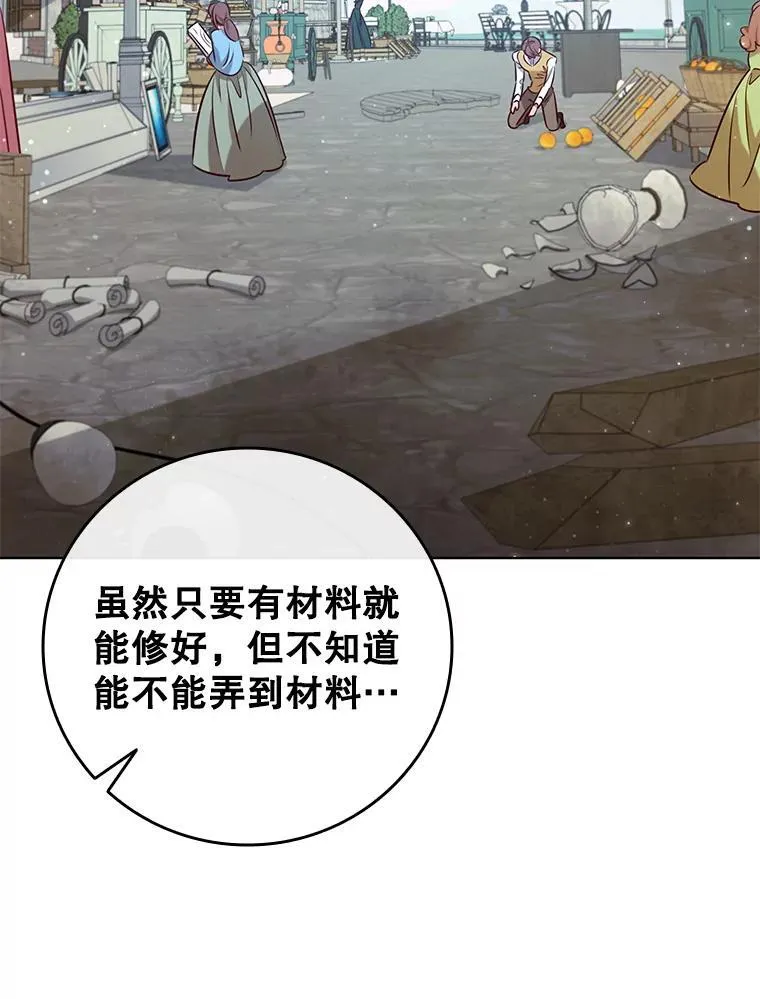 95.回王国的办法 第27页