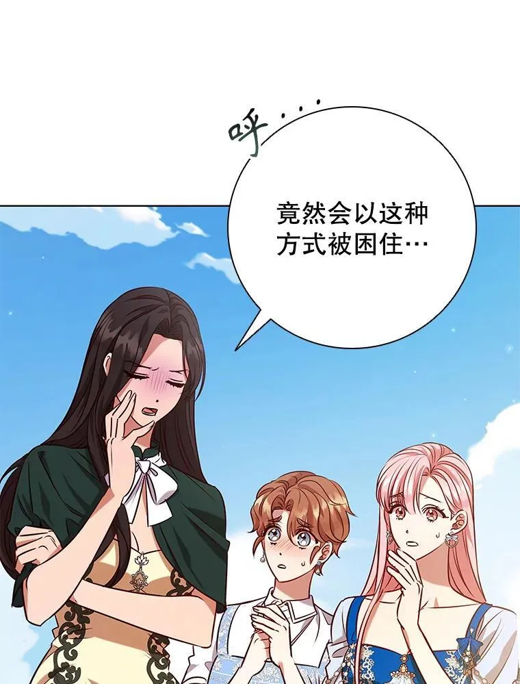 95.回王国的办法 第28页