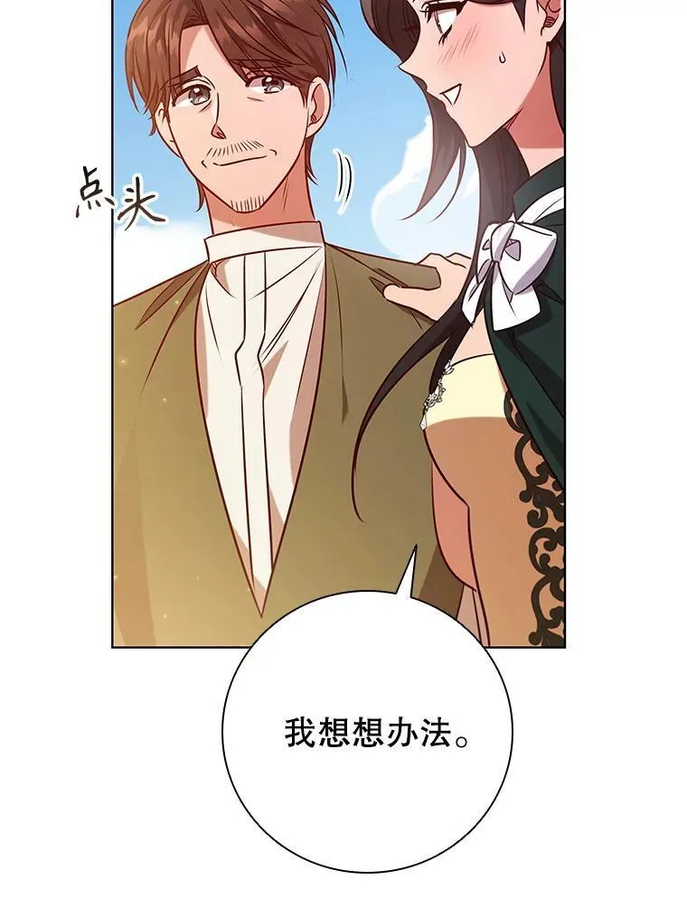 95.回王国的办法 第30页