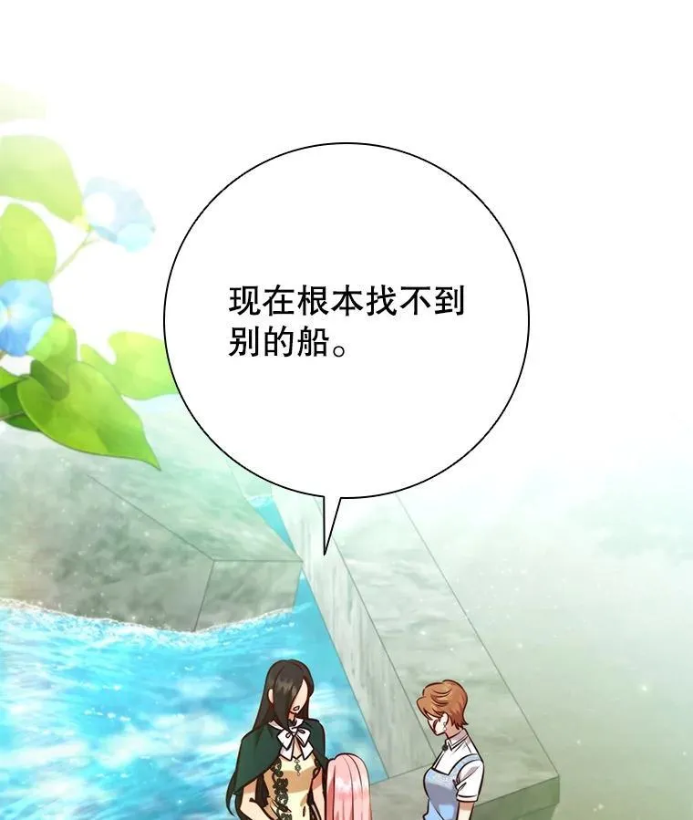 95.回王国的办法 第40页