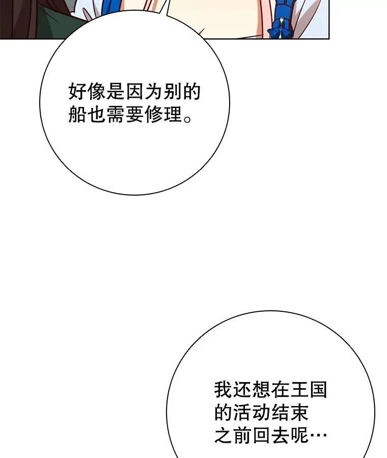 95.回王国的办法 第43页