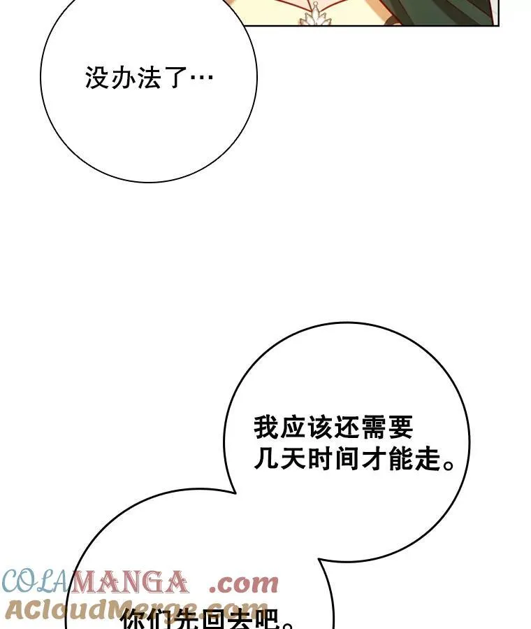 95.回王国的办法 第45页