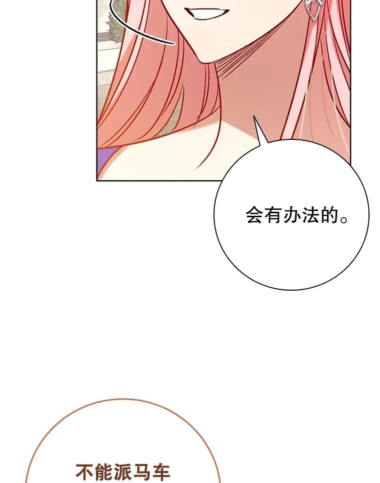 95.回王国的办法 第48页