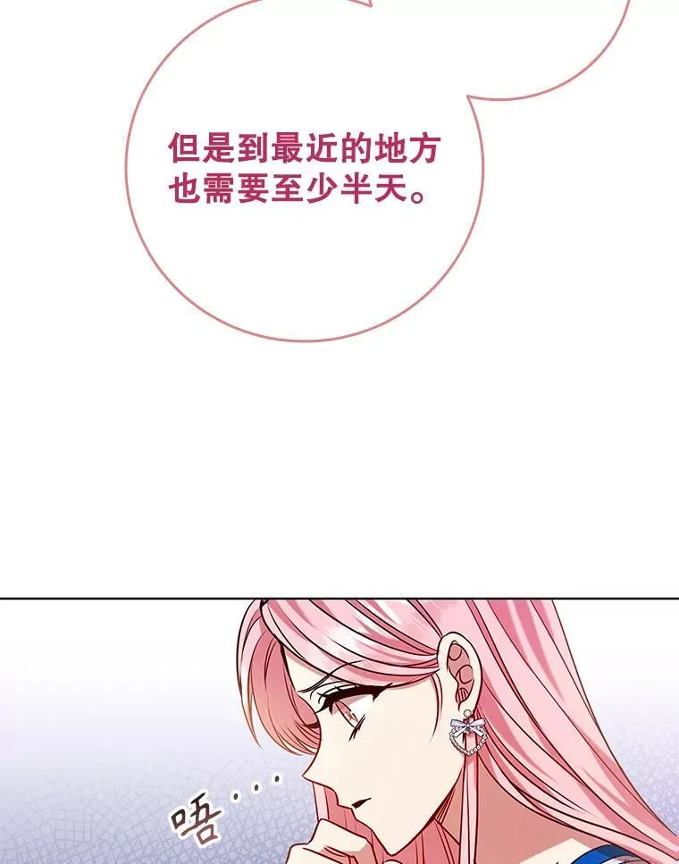 95.回王国的办法 第50页