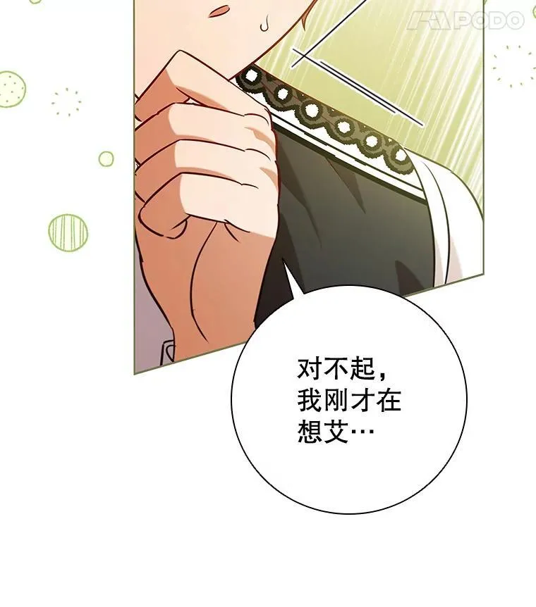 95.回王国的办法 第71页
