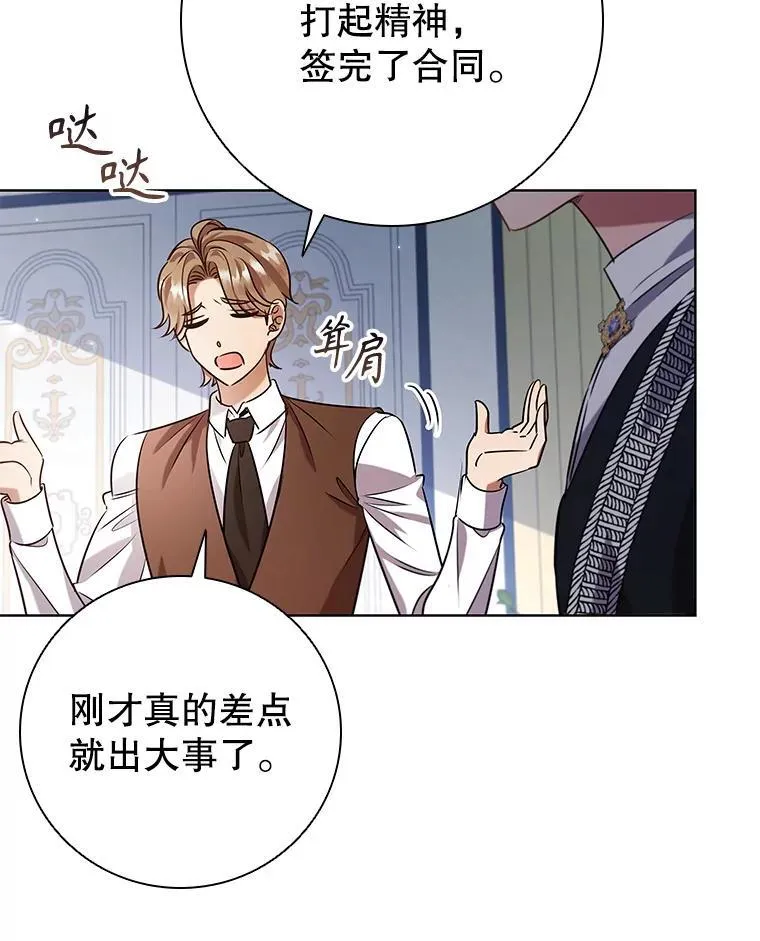 95.回王国的办法 第79页