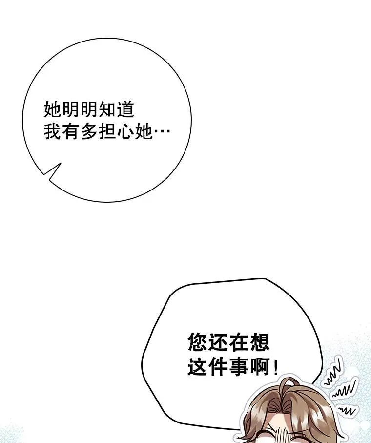 95.回王国的办法 第87页