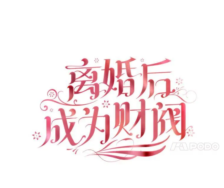 96.报恩 第18页