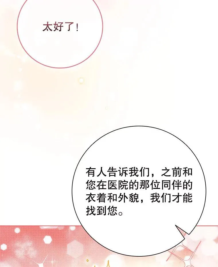 96.报恩 第68页