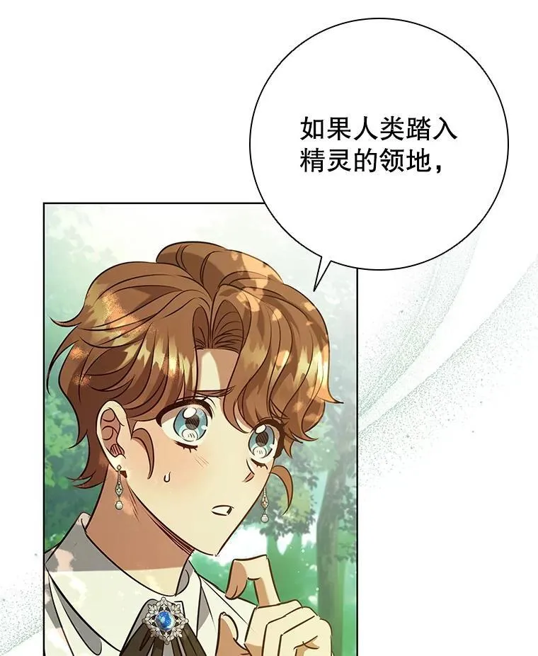 97.精灵王国 第75页