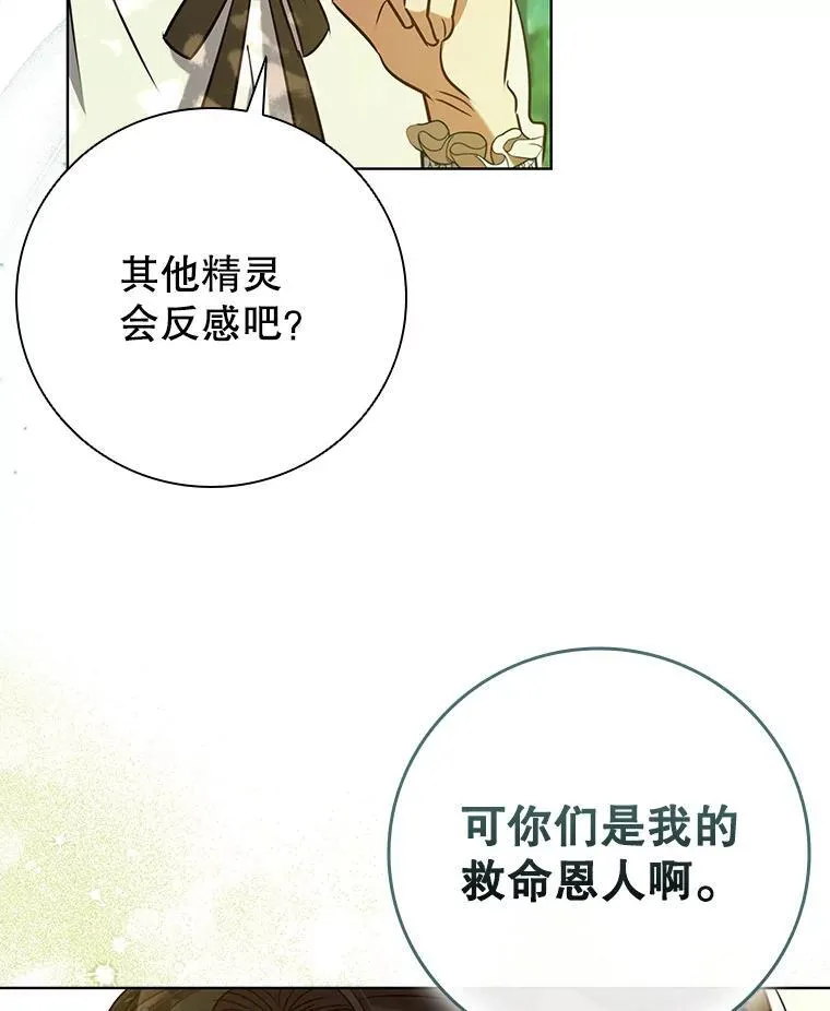 97.精灵王国 第76页