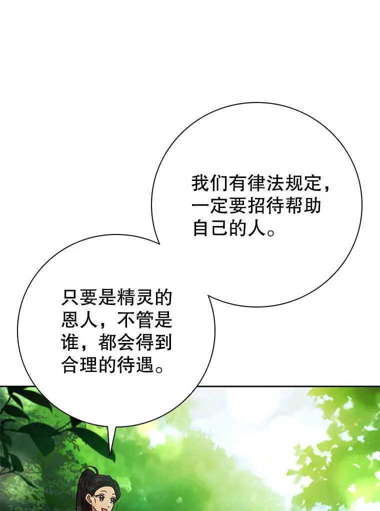97.精灵王国 第78页