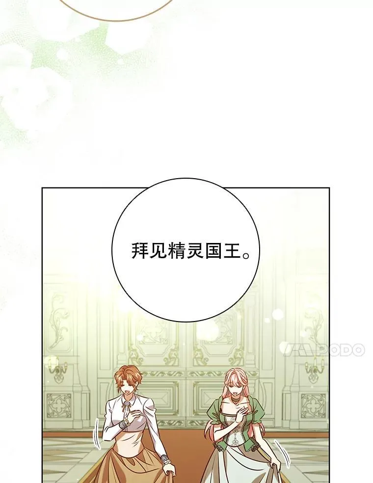 98.精灵国王的招待 第10页